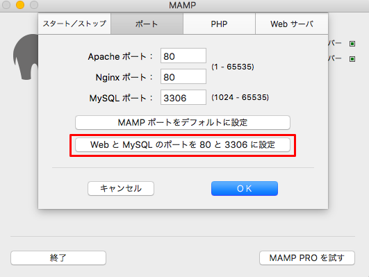 Macでxamppからmampに乗り換える方法 ザ サイベース