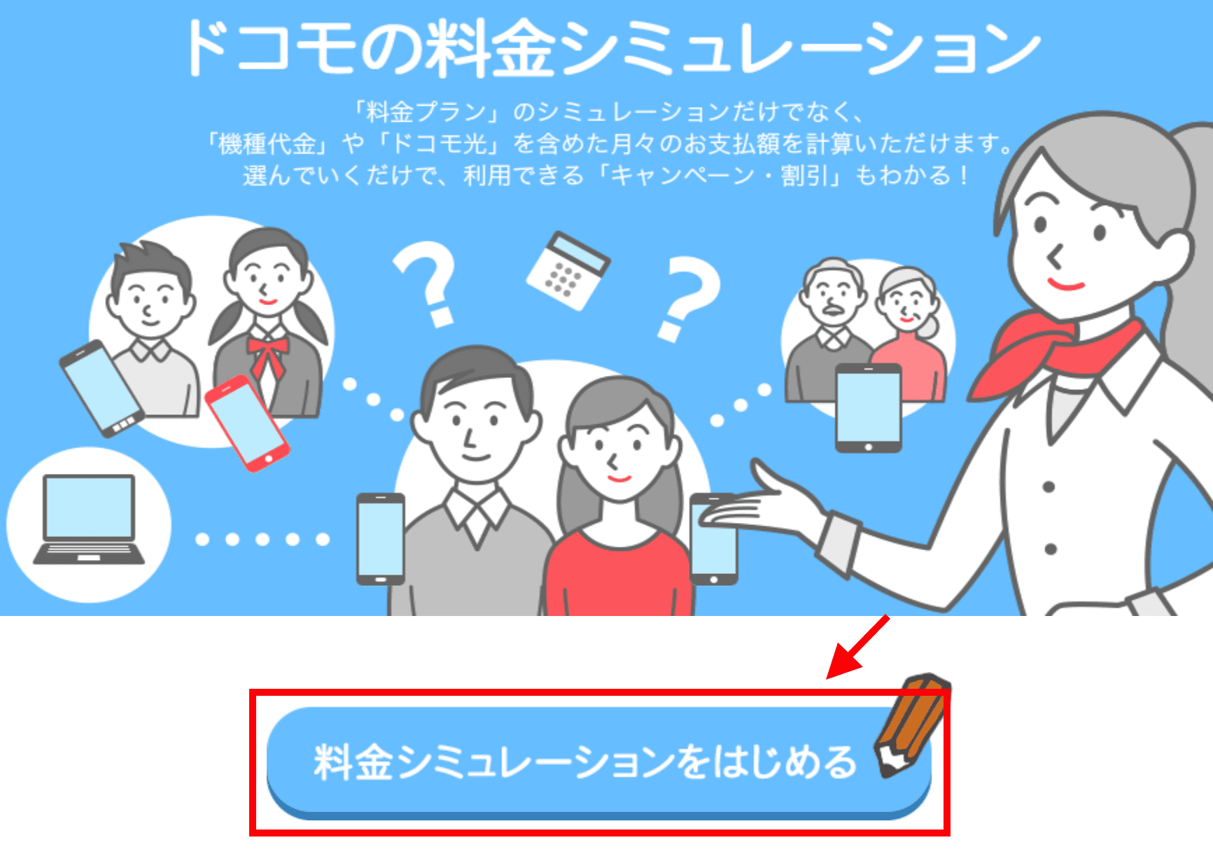 ドコモ光 実際の料金はいくら 申し込み前に料金シミュレーションが可能 ザ サイベース