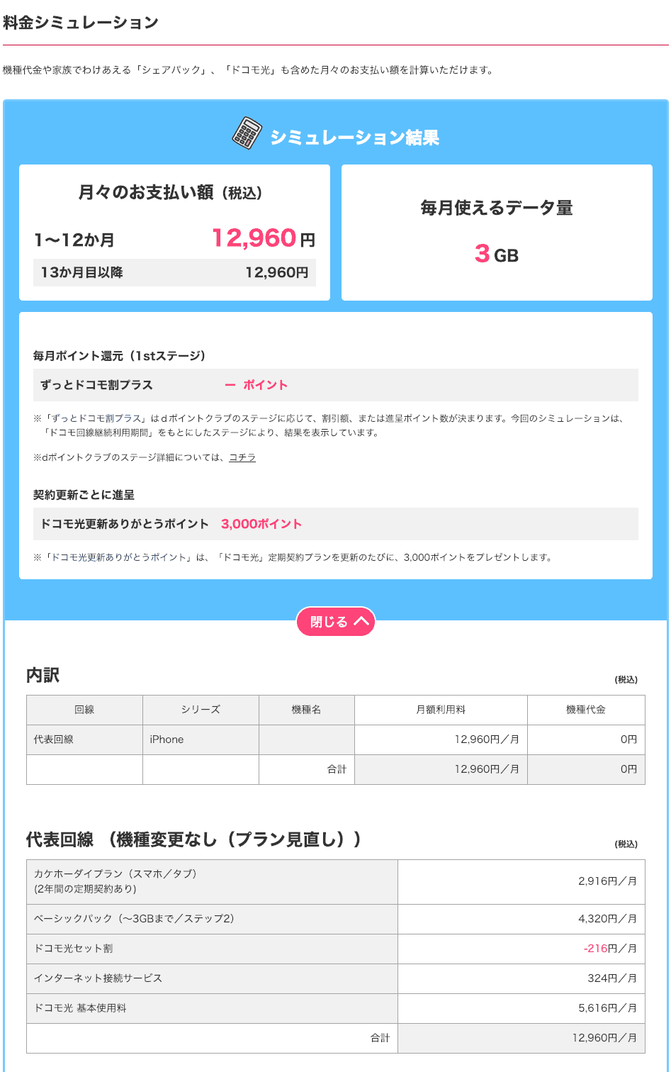 ドコモ光 実際の料金はいくら 申し込み前に料金シミュレーションが可能 ザ サイベース