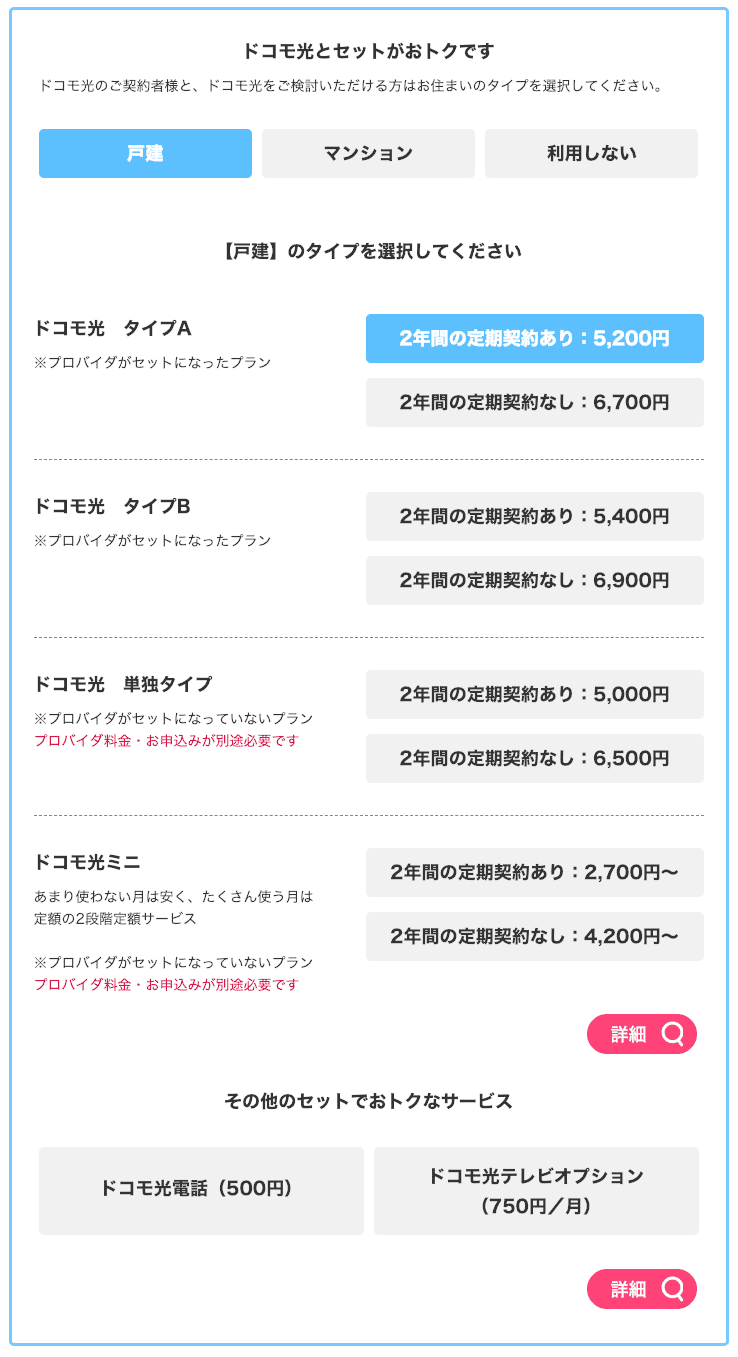 ドコモ光 実際の料金はいくら 申し込み前に料金シミュレーションが可能 ザ サイベース