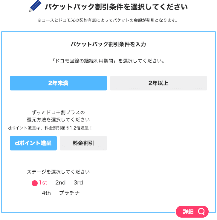 ドコモ光 実際の料金はいくら 申し込み前に料金シミュレーションが可能 ザ サイベース