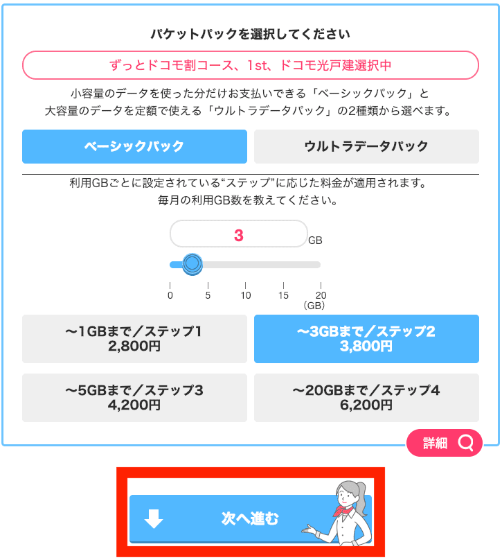 ドコモ光 実際の料金はいくら 申し込み前に料金シミュレーションが可能 ザ サイベース