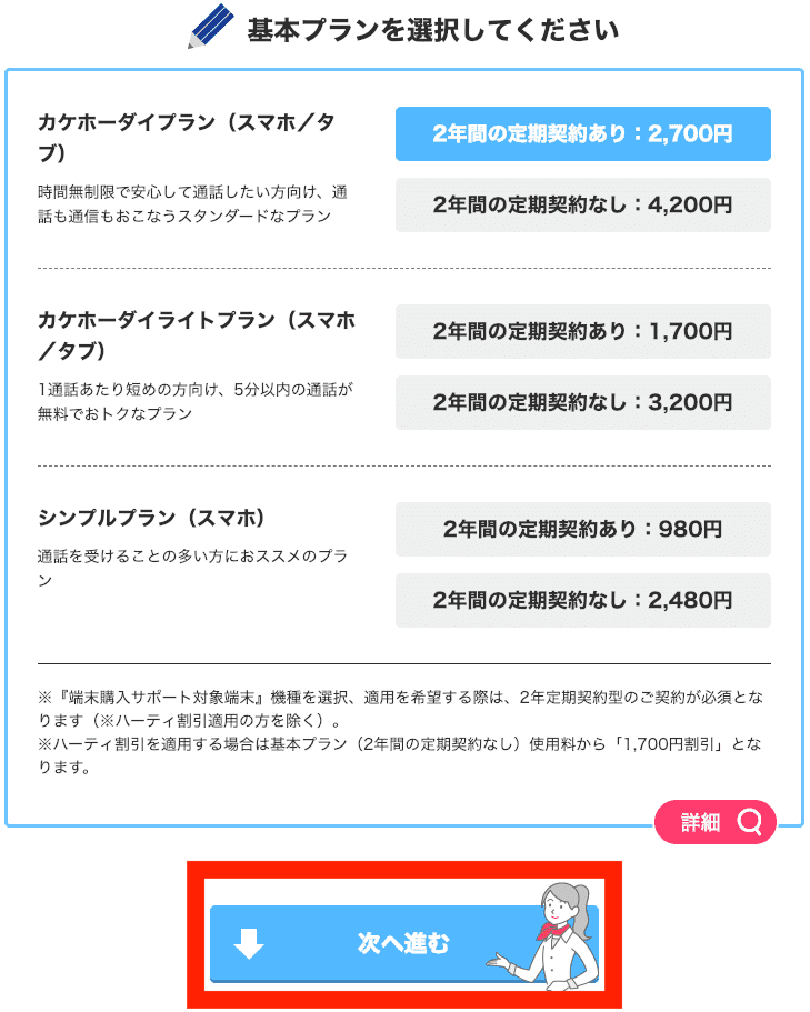 ドコモ光 実際の料金はいくら 申し込み前に料金シミュレーションが可能 ザ サイベース