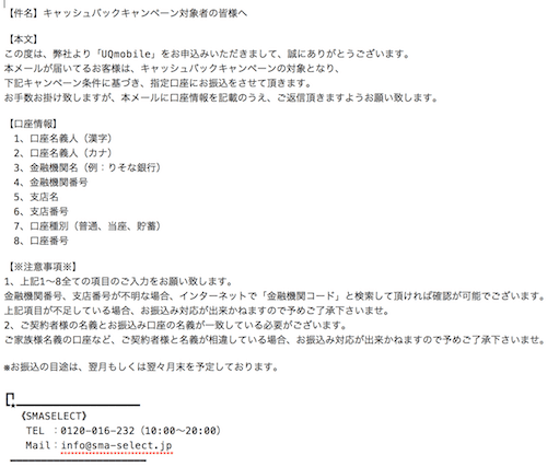2020年10月更新 Uqモバイル キャッシュバックに申し込むための詳細マニュアル Uqモバイル評判くん