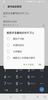 品質保証 Uqモバイルで着信拒否する設定方法 格安simでもここまでできる ザ サイベース