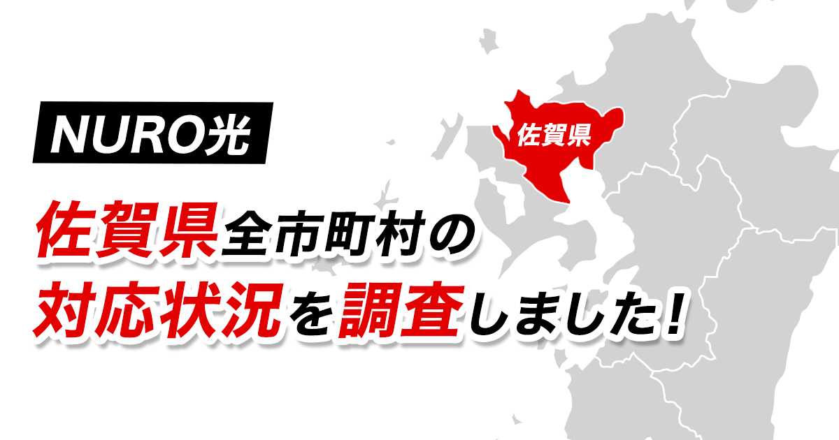 Nuro光 京都府全市町村の対応状況を調査しました 京都府でおすすめの光回線は ザ サイベース